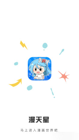 漫天星漫画2024最新版