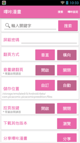 picacg官网版