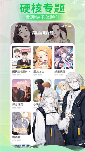 爱耽漫画1.8.8