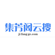 集芳阁云搜官方最新版下载
