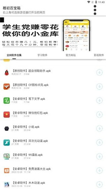 稚初百宝箱4.0最新版本