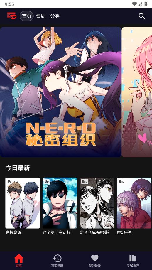 Toomics漫画官网版