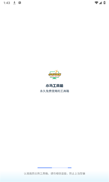 小马工具箱.top8.8.5