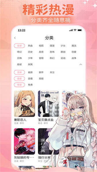 爱耽漫画1.8.8
