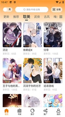 美漫园无广告版