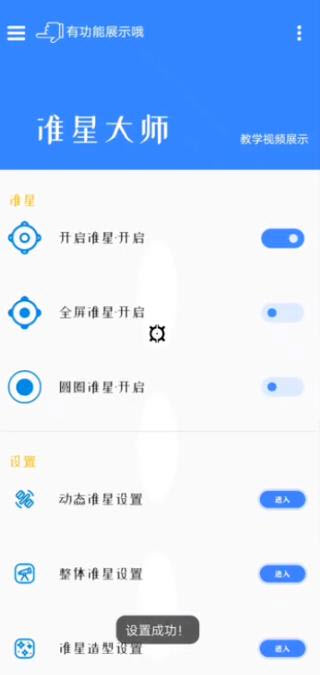 准星大师瞄准器pubg