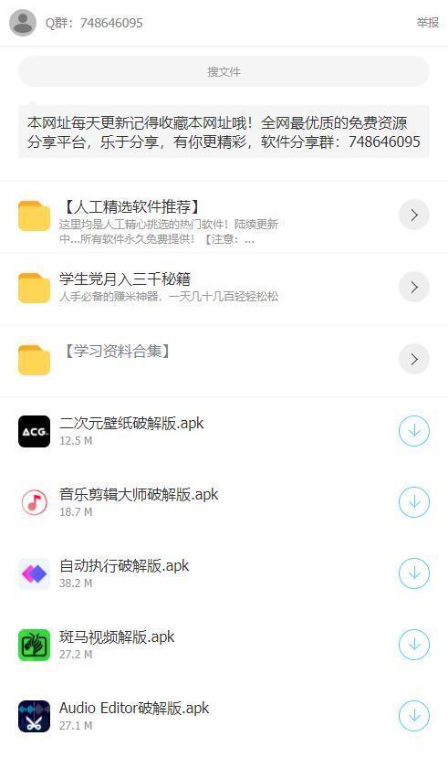阿飞软件库官方版