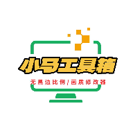 小马工具箱.top8.8.5下载