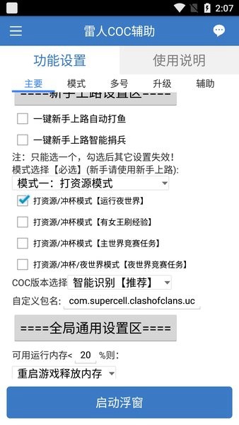 雷人coc辅助官方版