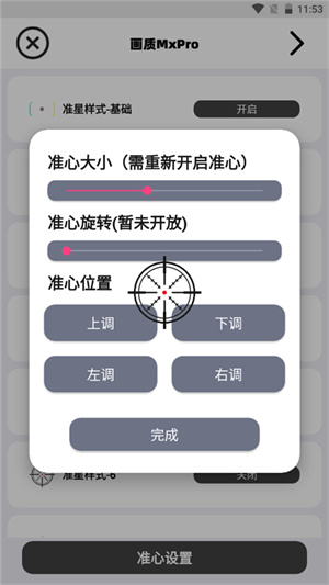 画质MXPRO广角助手