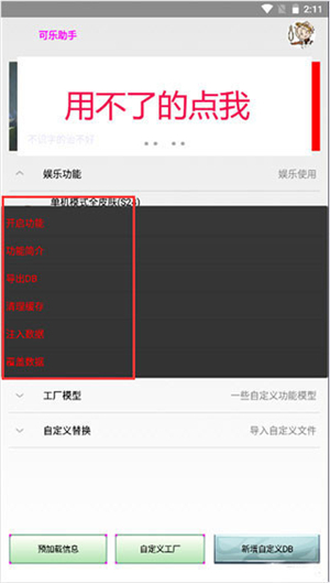 可乐助手最新版本2024