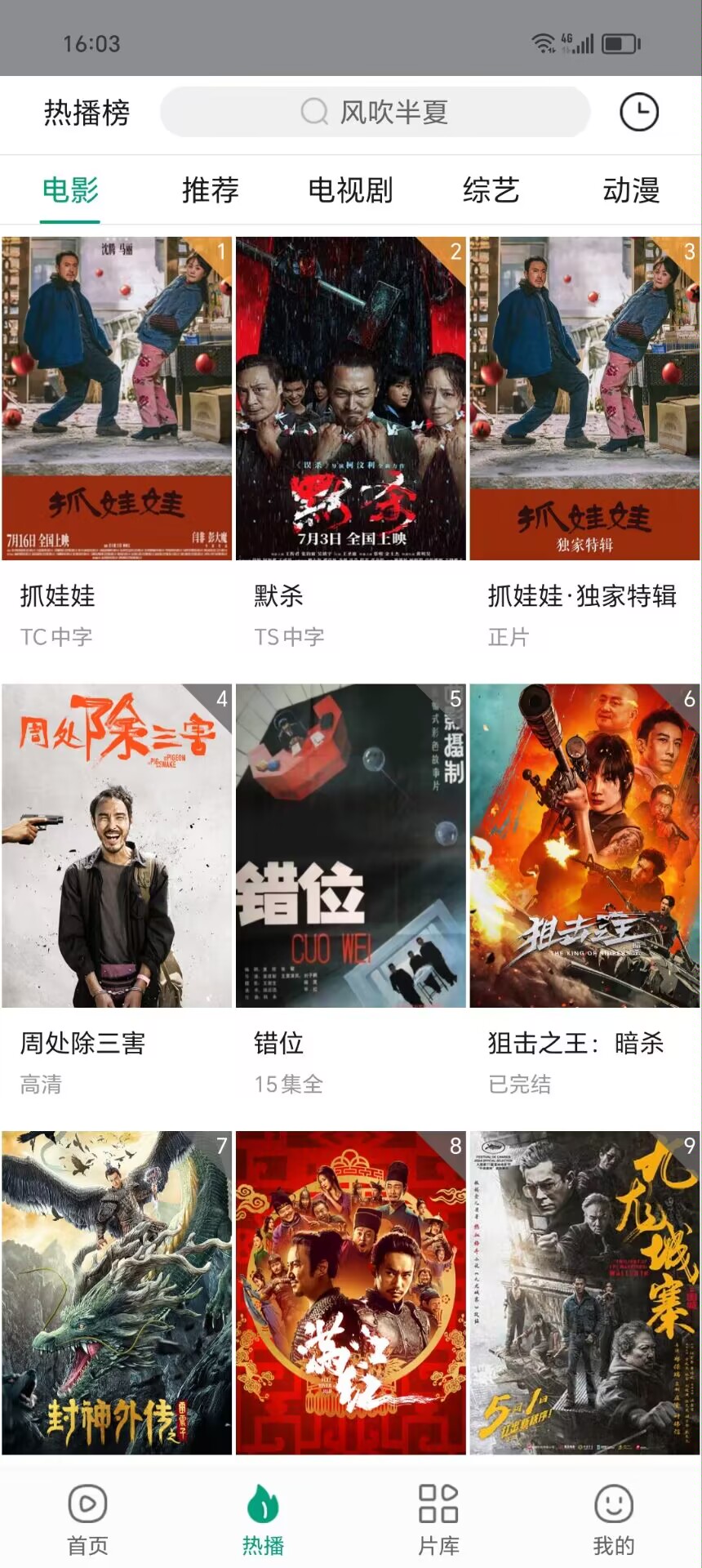 大成影院app官方版