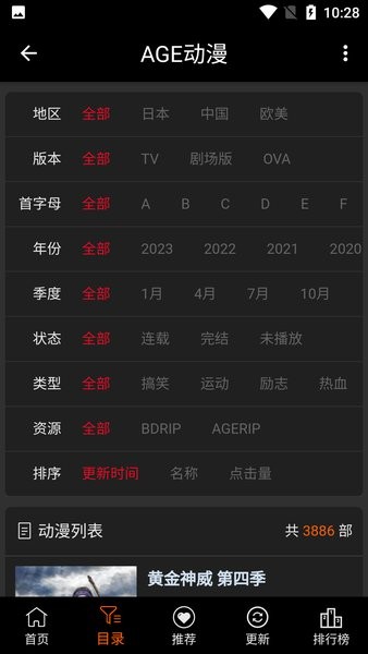 age动漫2024最新官方版