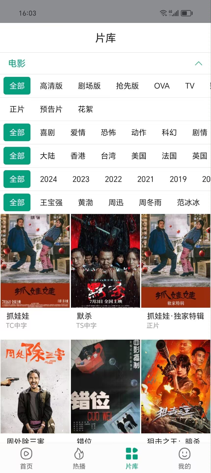 大成影院app官方版