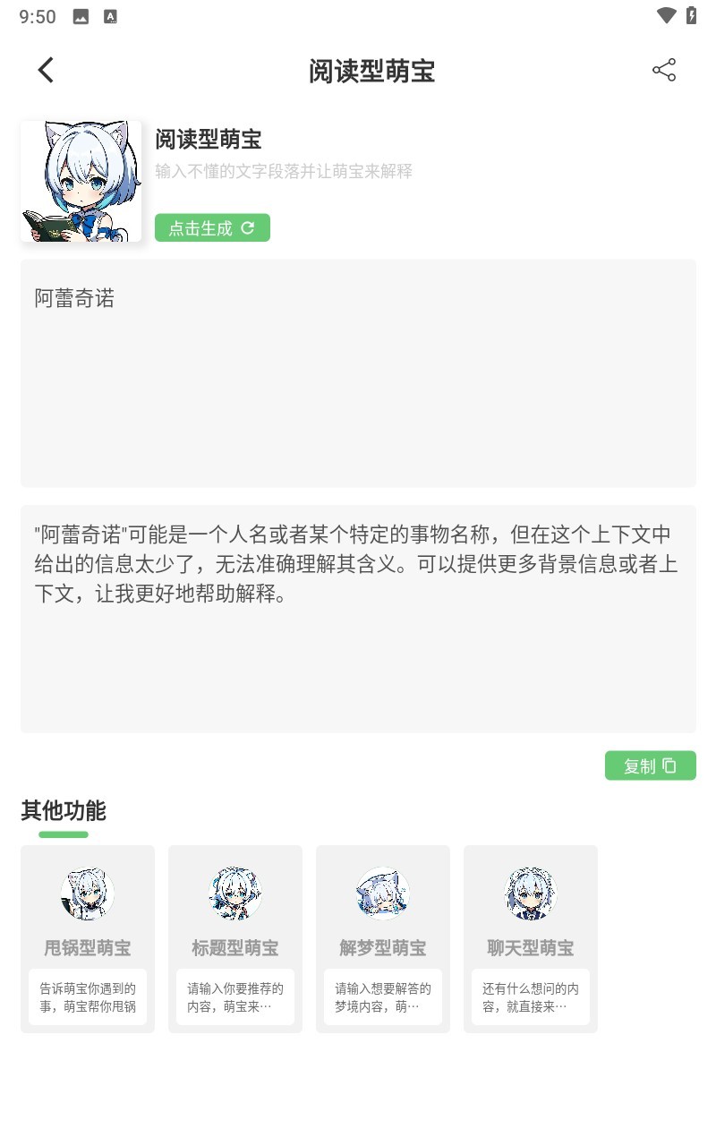 萌娘百科2024最新版