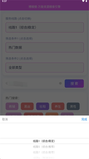 博搜搜1.0.3