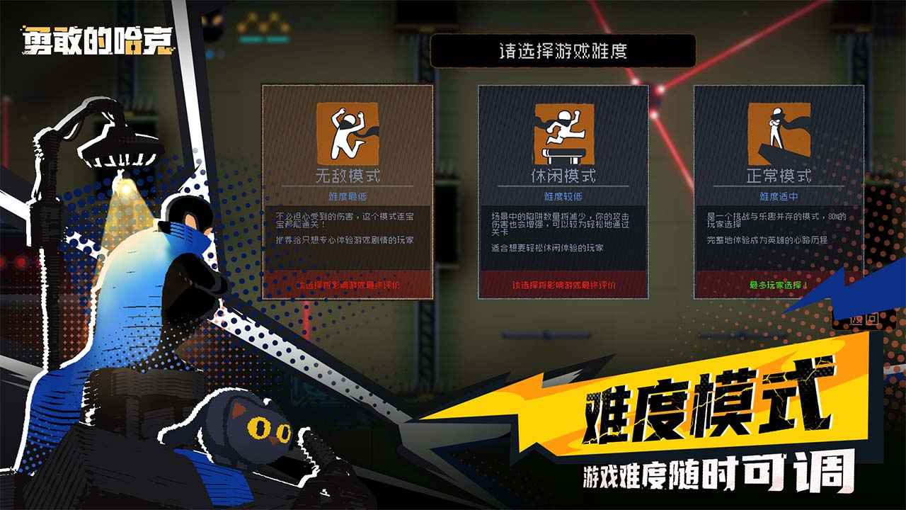 勇敢的哈克移植版