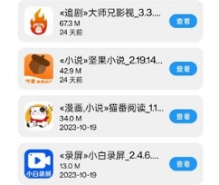 猪猪软件库app使用感受1