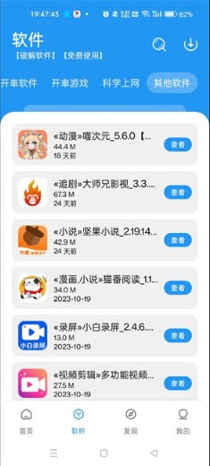 猪猪软件库app使用感受2
