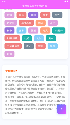 博搜搜1.0.3