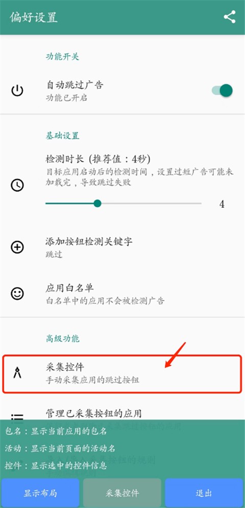 使用步骤截图4