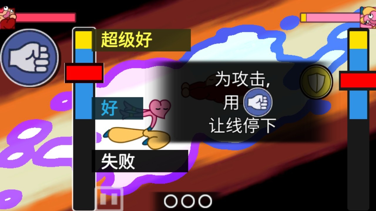 飞拳爆
