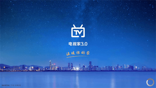 电视家TV版安装包