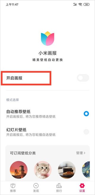 如何启用小米画报app？3