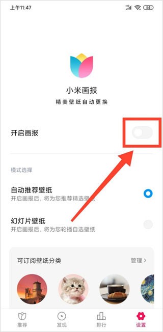 如何启用小米画报app？4