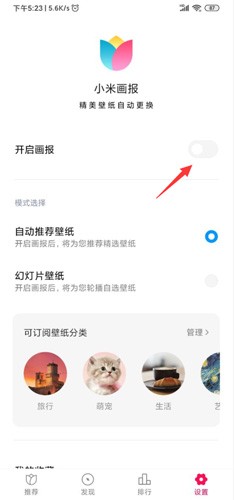 如何让小米画报app不更换壁纸？2
