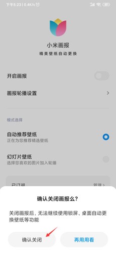 如何让小米画报app不更换壁纸？1