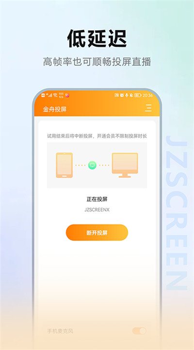 金舟投屏TV官方正版