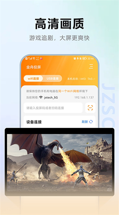 金舟投屏TV官方正版