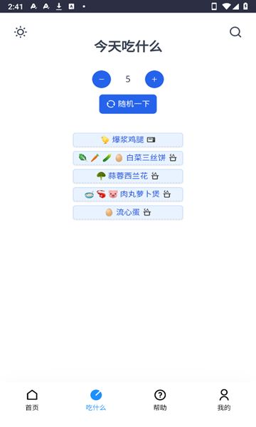 今天我们来做菜