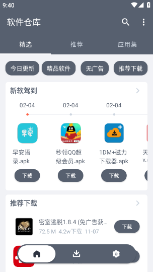 软件仓库分享大全app