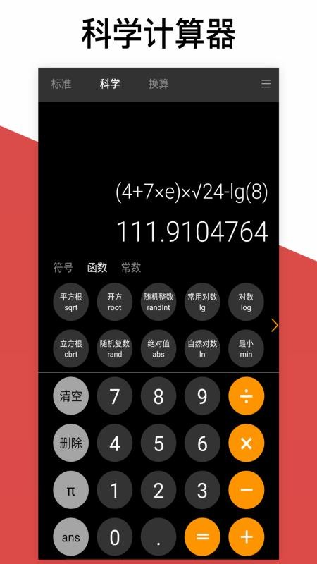 超级计算器3.14新版本