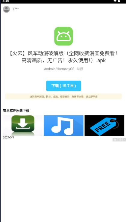 火云软件库安卓版