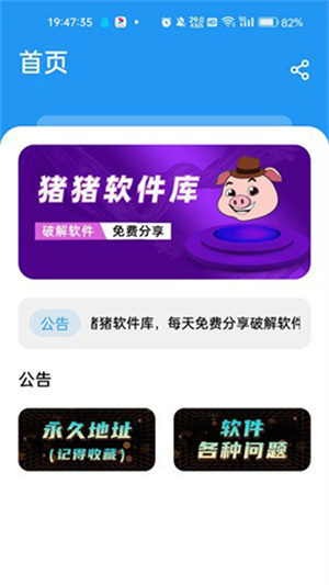 猪猪软件库1.5