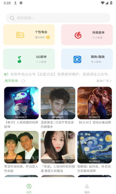如意音乐新版