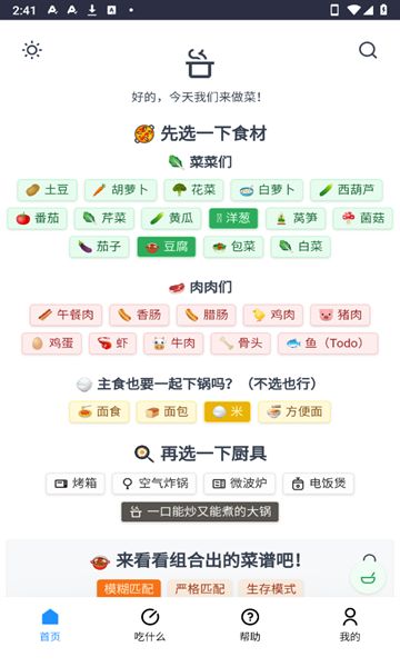 今天我们来做菜