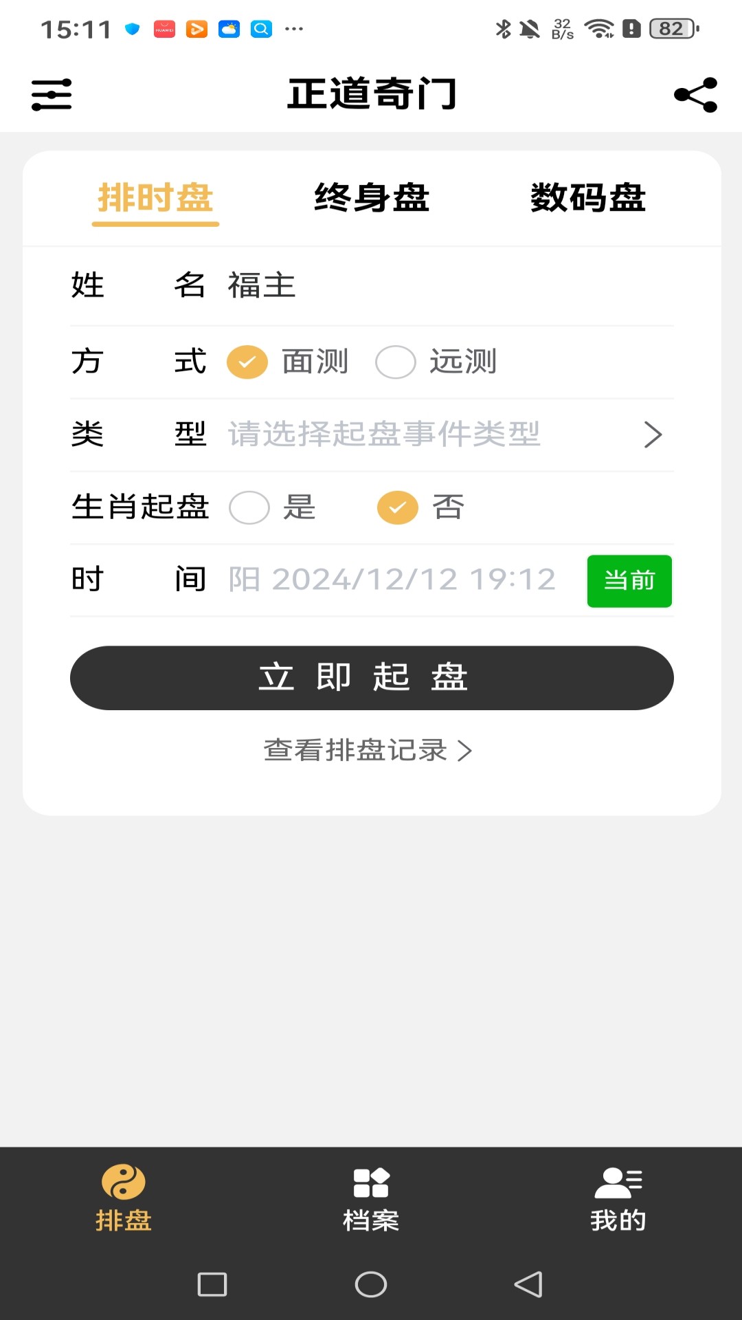 正道奇门app