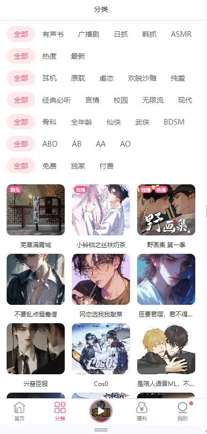 花间FM免费听正版
