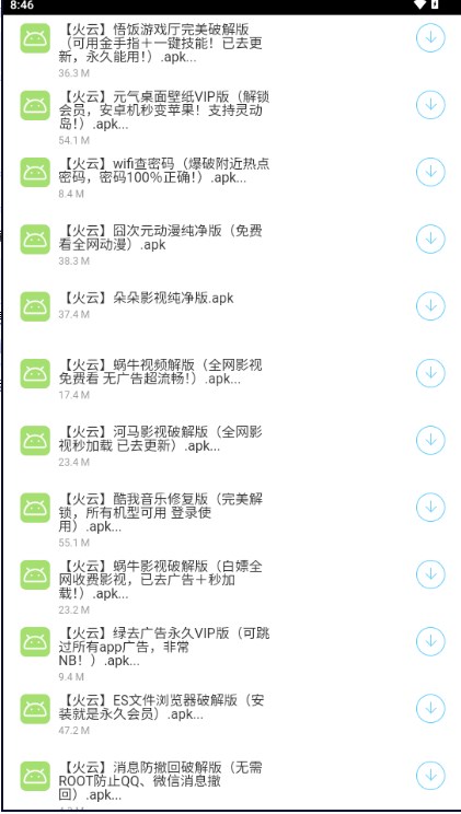 火云软件库安卓版
