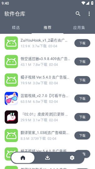 软件仓库分享大全app