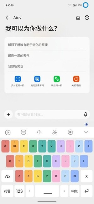 aicy语音助手11.3.2