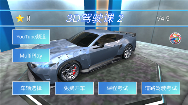 3d驾驶课2最新版本