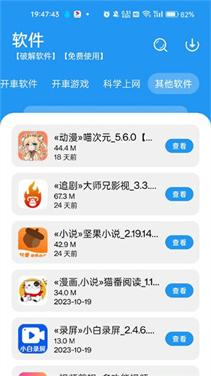 猪猪软件库1.5