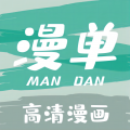 漫单漫画官方版下载