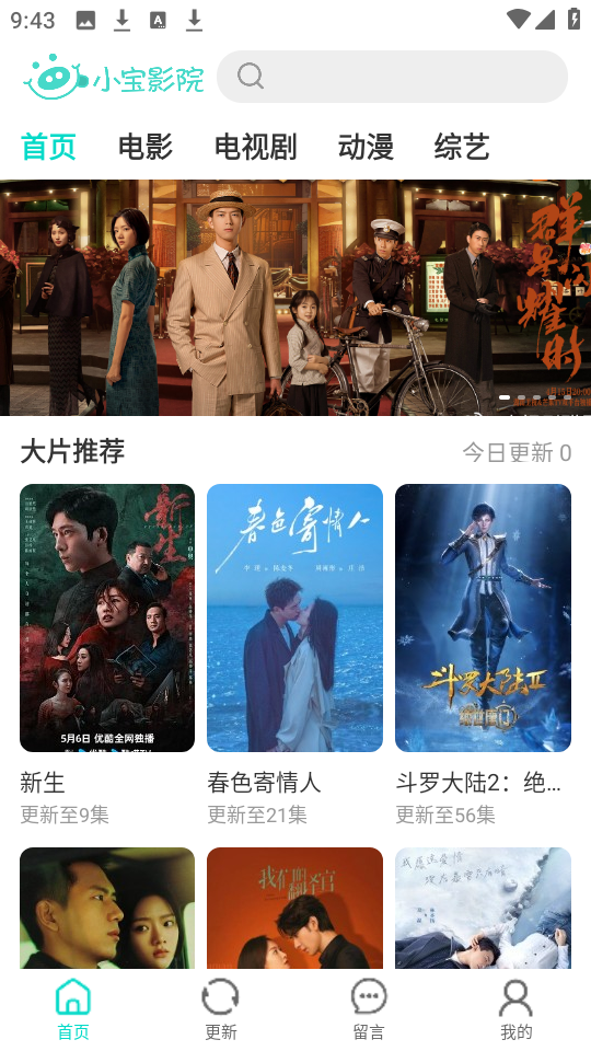 小宝影院2024最新版