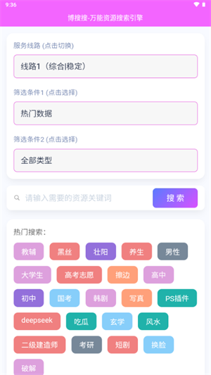 博搜搜1.0.3